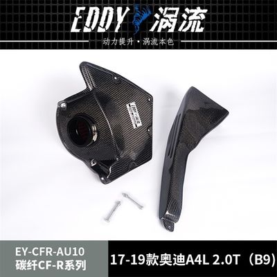 EDDY 고효율 탄소섬유 에어박스