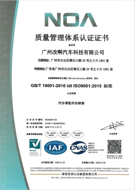 중국 GUANGZHOU MODIFY-AH AUTOMOBILE TECHNOLOGY CO., LTD 인증